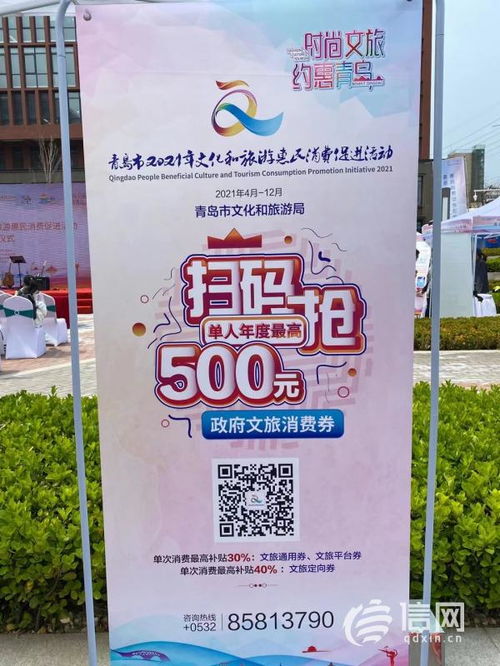 青岛启动文旅惠民活动 单人消费最高可补贴500元