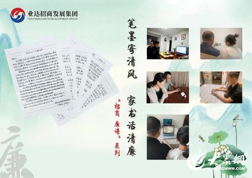 共筑廉洁防线 同绘清风画卷 业达经发集团纪委组织开展系列廉洁文化活动