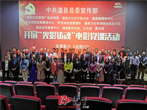 道县 以观影活动的 温度 助推电影市场的 热度