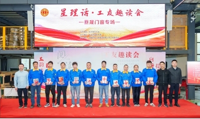 书香工会“读”具匠心,培育新时代产业工人