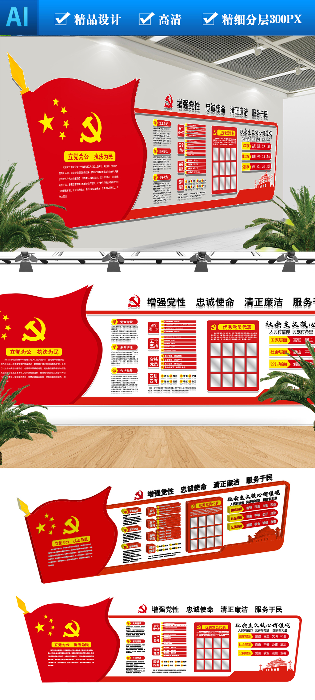 原创党建文化墙党员活动室党员之家立体文化墙