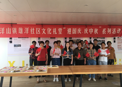 洋山镇雄洋社区文化礼堂开展“迎国庆·庆中秋”系列活动