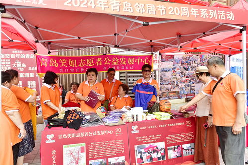 崇德尚礼 里仁为美 青岛邻居节20周年系列活动启动仪式成功举行