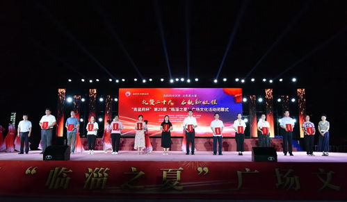 第29届 临淄之夏 广场文化活动圆满落幕