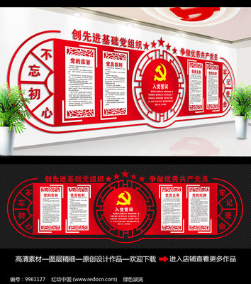 精美大气党员活动室文化墙
