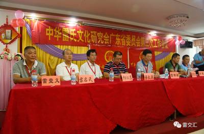 陕西雷氏文化研究会常务副会长-雷启民_社会_网