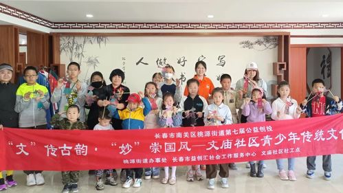 长春市南关区文庙社区开展 光影翩跹 皮影技艺 青少年 非遗 文化体验活动