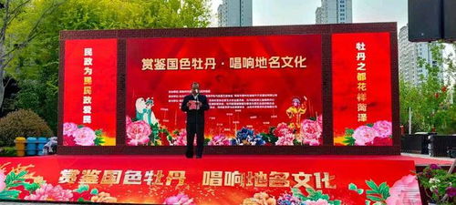 菏泽市民政局开展 赏鉴国色牡丹 唱响地名文化 宣传活动