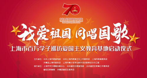 我爱祖国,同唱国歌 上海市百万学子巡访爱国主义教育基地活动将在普陀启动