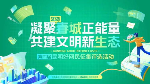 第四届昆明好网民征集评选活动即日启动
